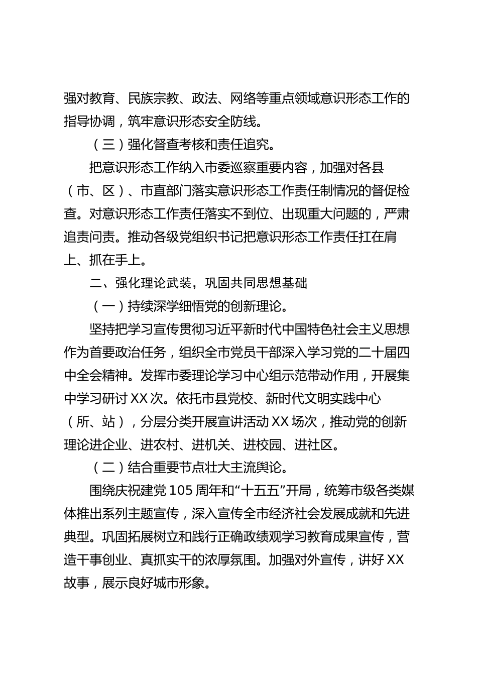 xx市意识形态工作2026年度工作总结_第2页