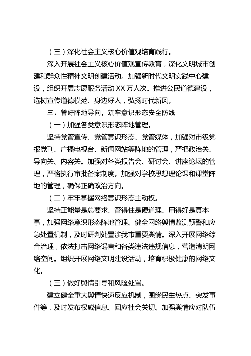 xx市意识形态工作2026年度工作总结_第3页