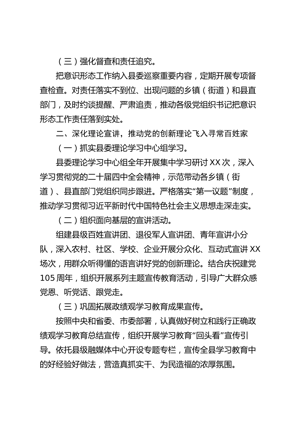 xx县意识形态工作2026年度工作总结_第2页