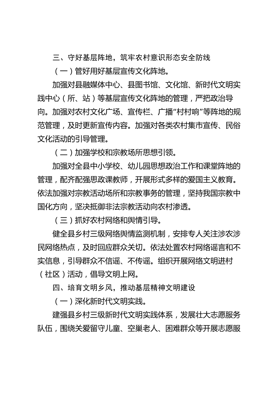 xx县意识形态工作2026年度工作总结_第3页