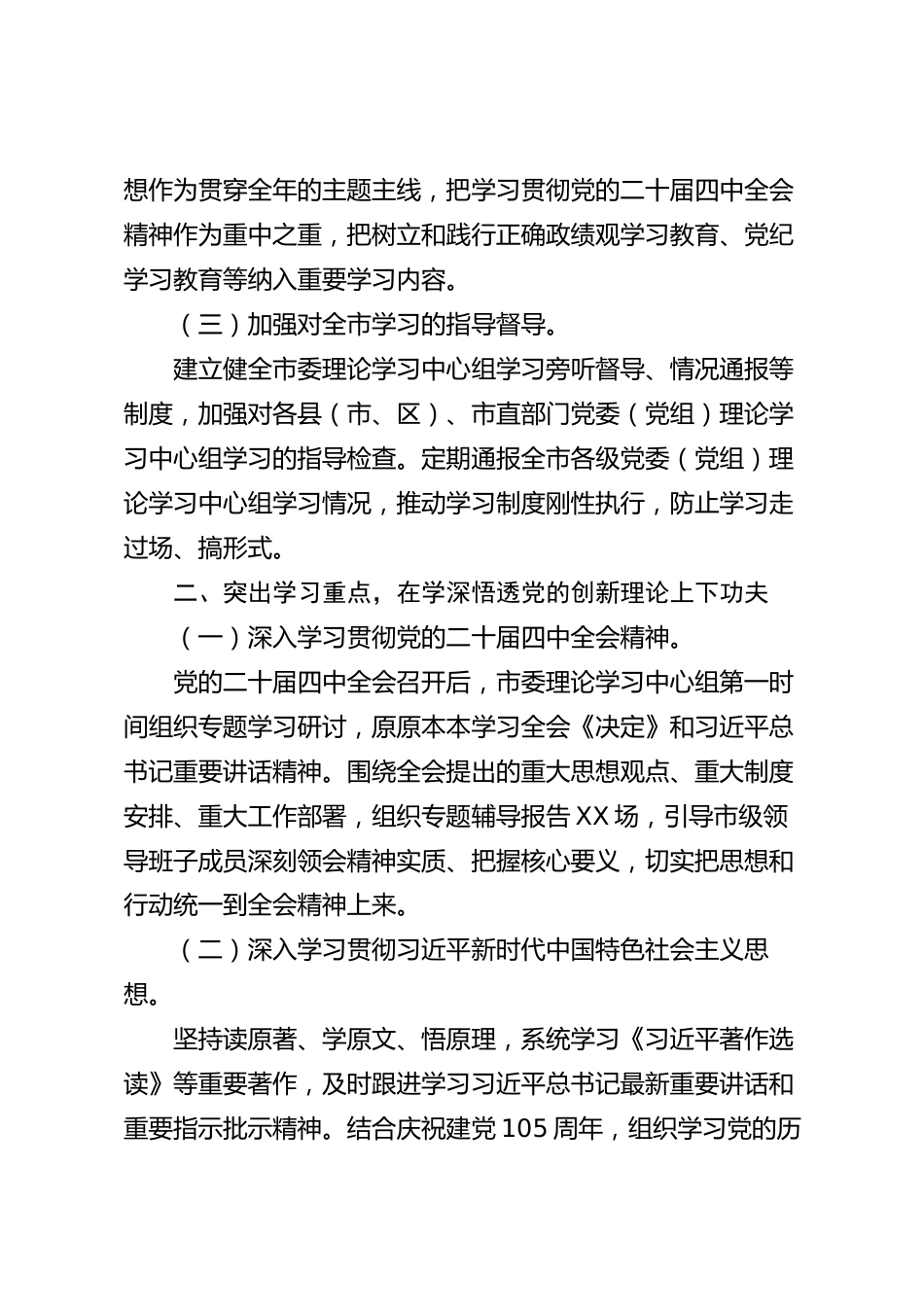 xx市党委理论学习中心组学习2026年度总结_第2页