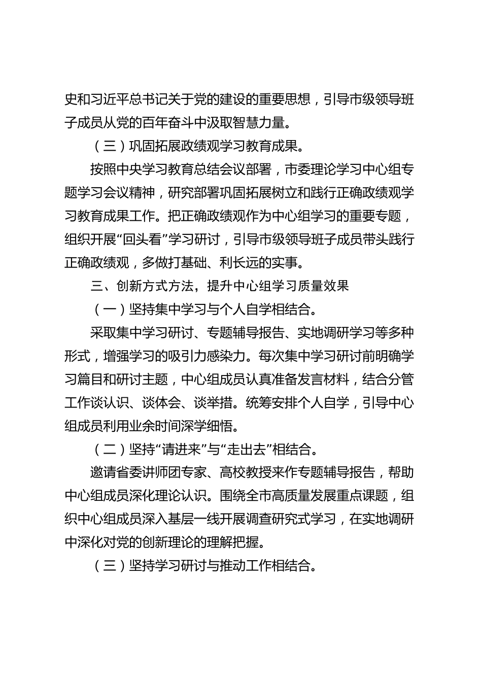 xx市党委理论学习中心组学习2026年度总结_第3页