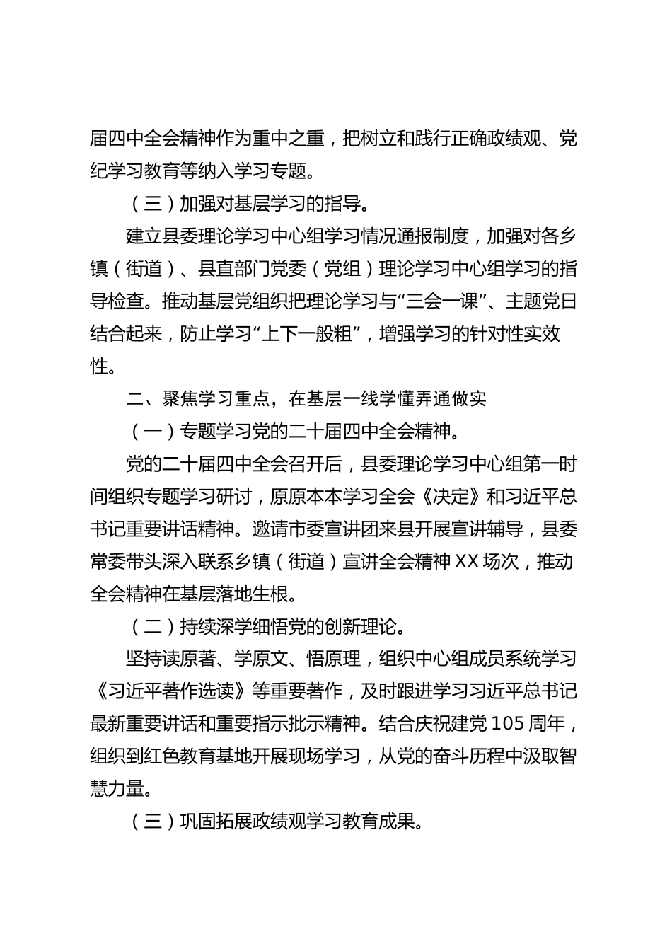 xx县党委理论学习中心组学习2026年度总结_第2页
