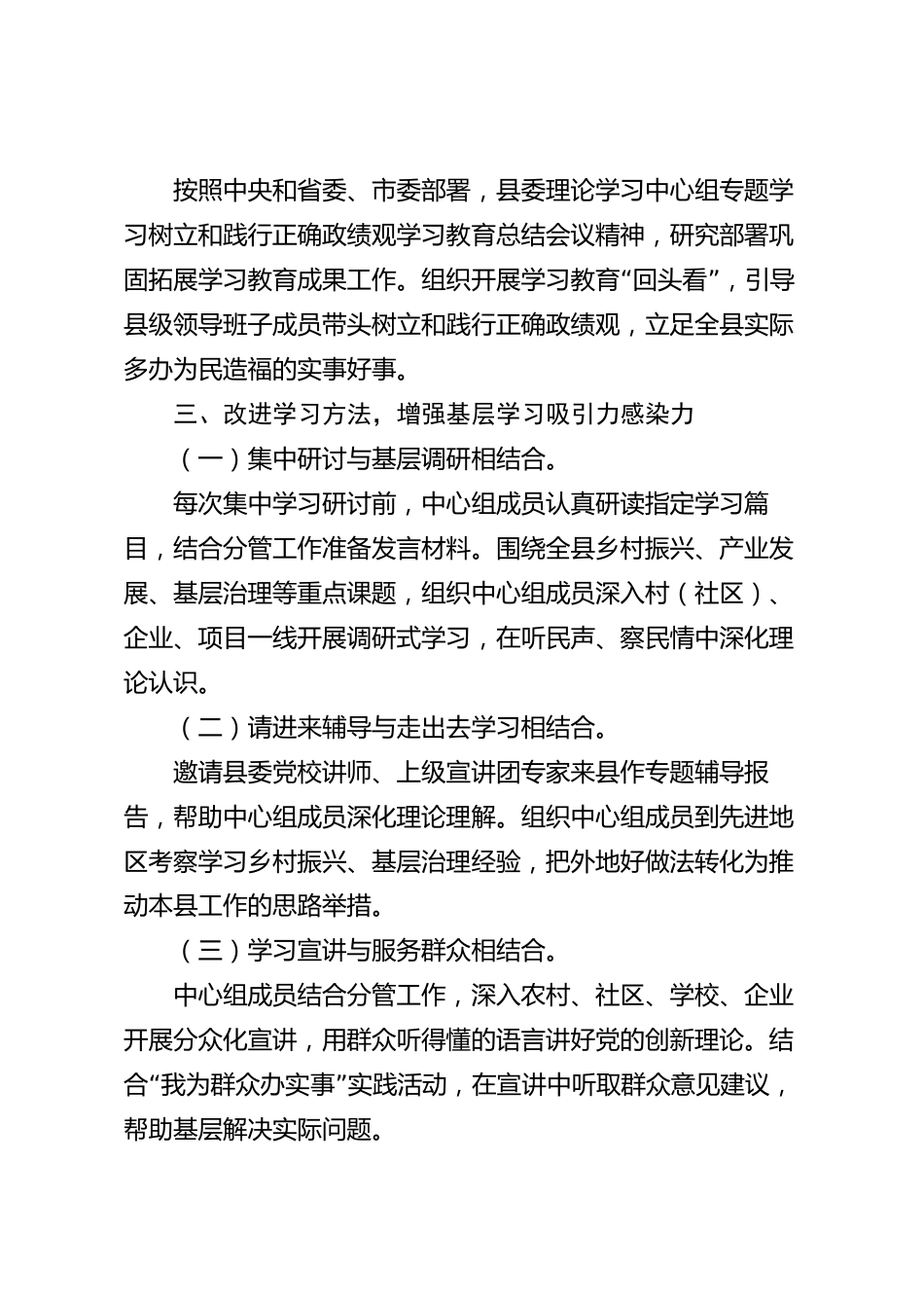 xx县党委理论学习中心组学习2026年度总结_第3页