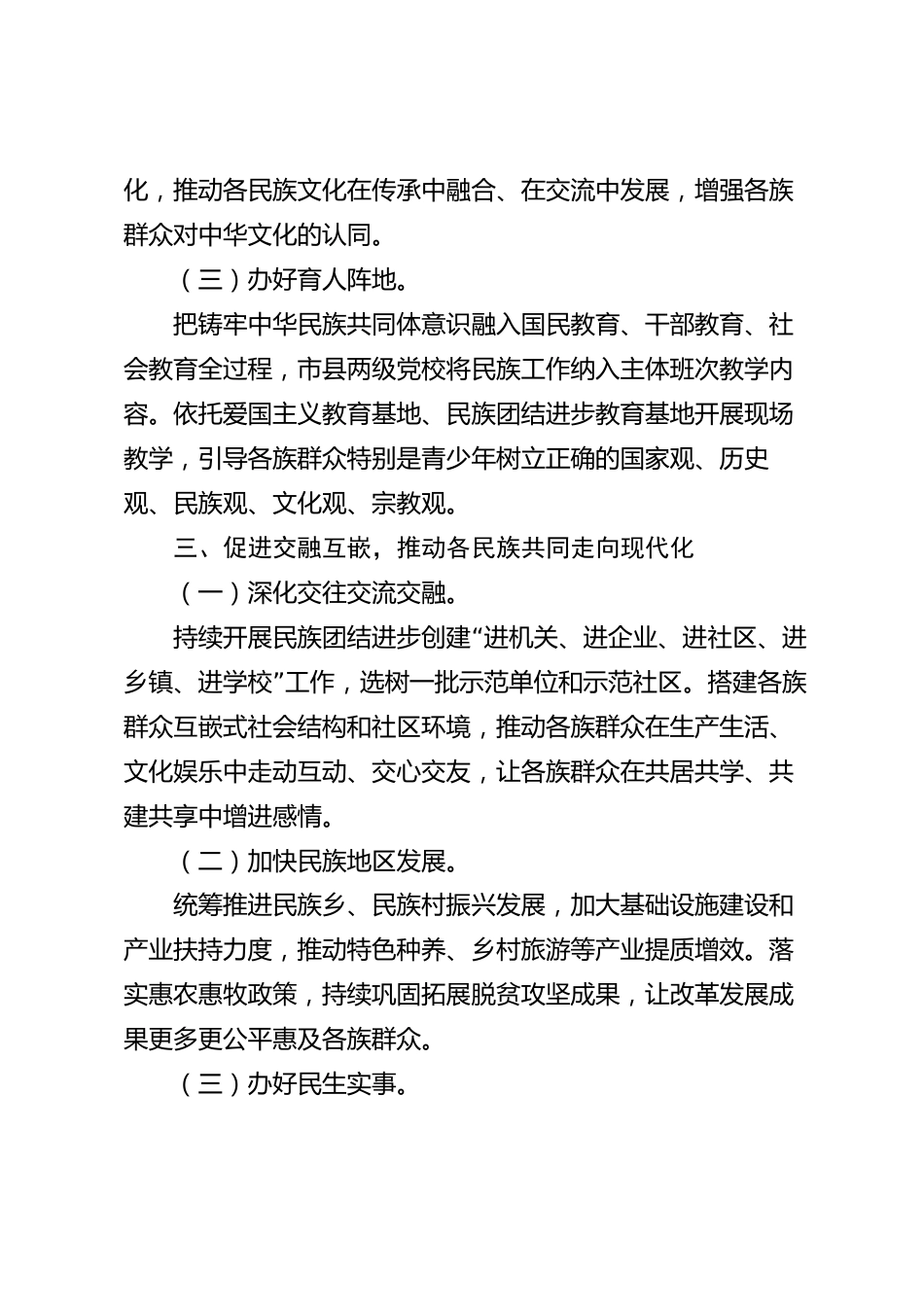xx市铸牢中华民族共同体意识（民族团结）2026年度工作总结_第3页