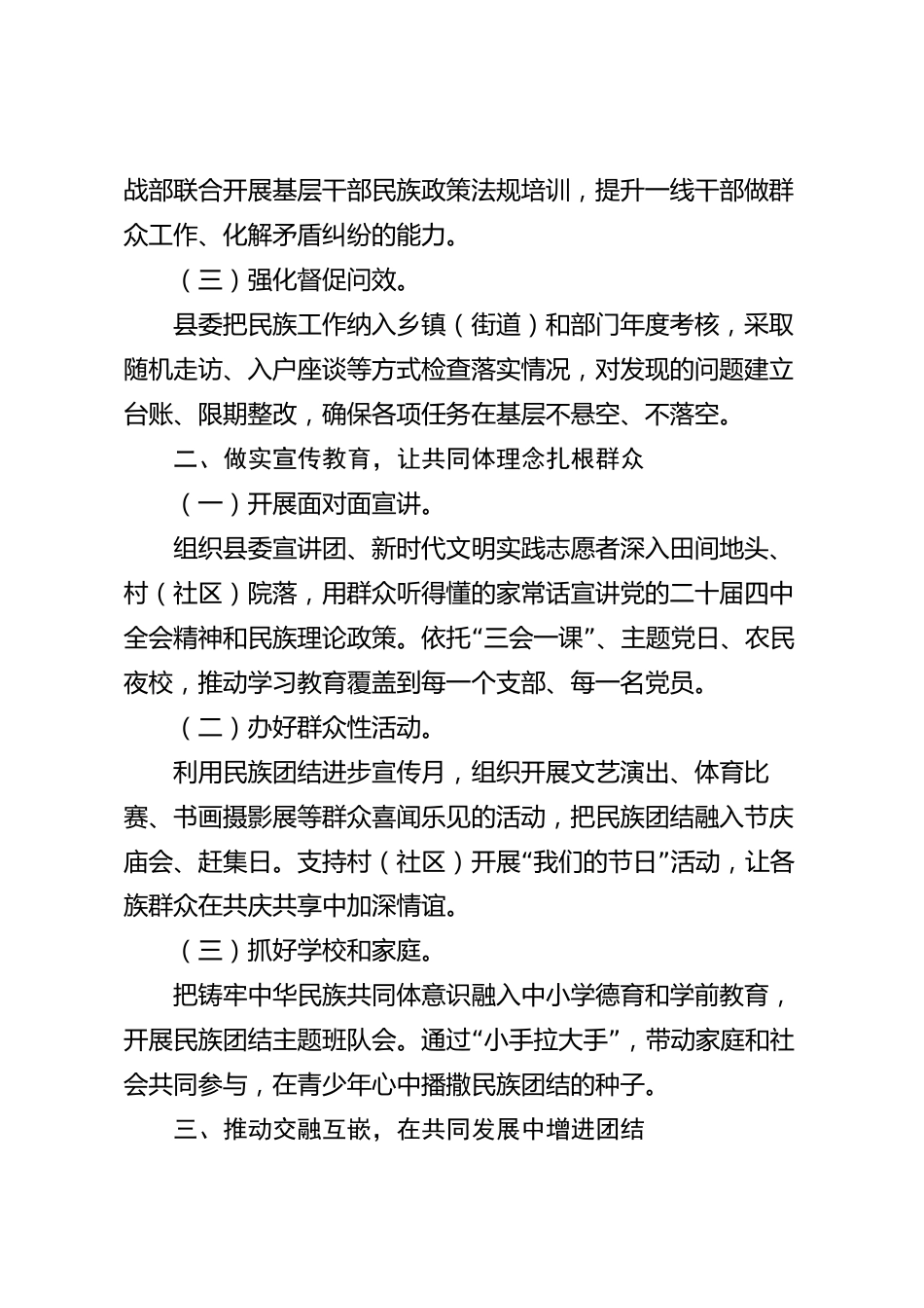 xx县铸牢中华民族共同体意识（民族团结）2026年度工作总结_第2页