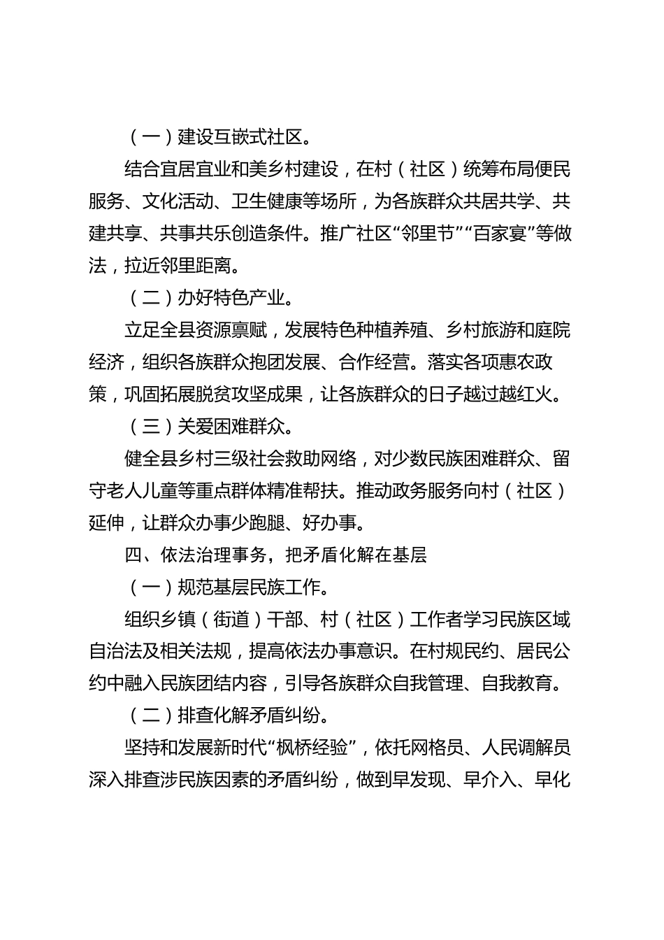 xx县铸牢中华民族共同体意识（民族团结）2026年度工作总结_第3页