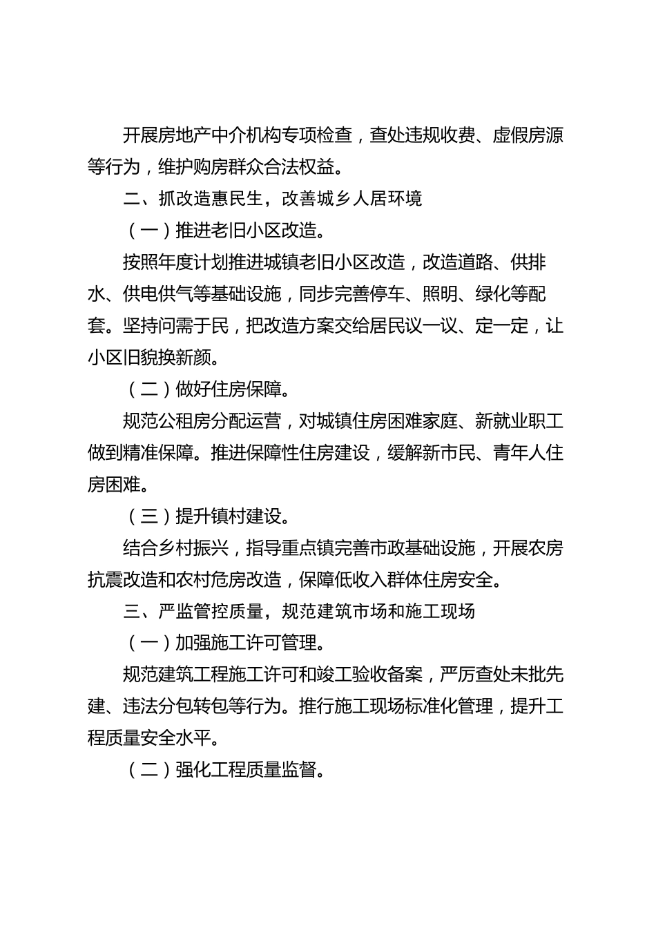 xx县住建局2026年度工作总结_第2页