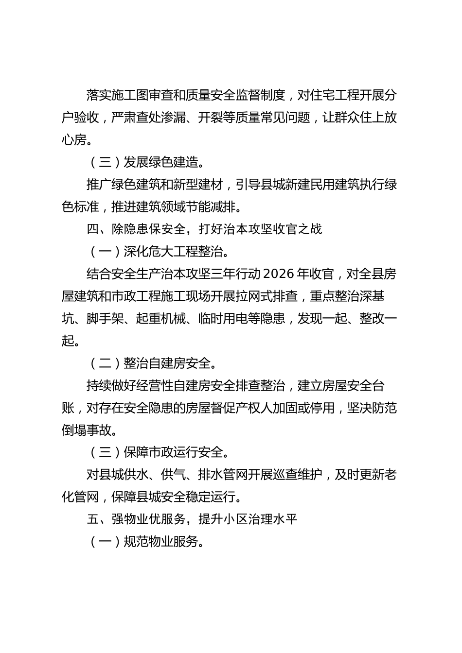 xx县住建局2026年度工作总结_第3页