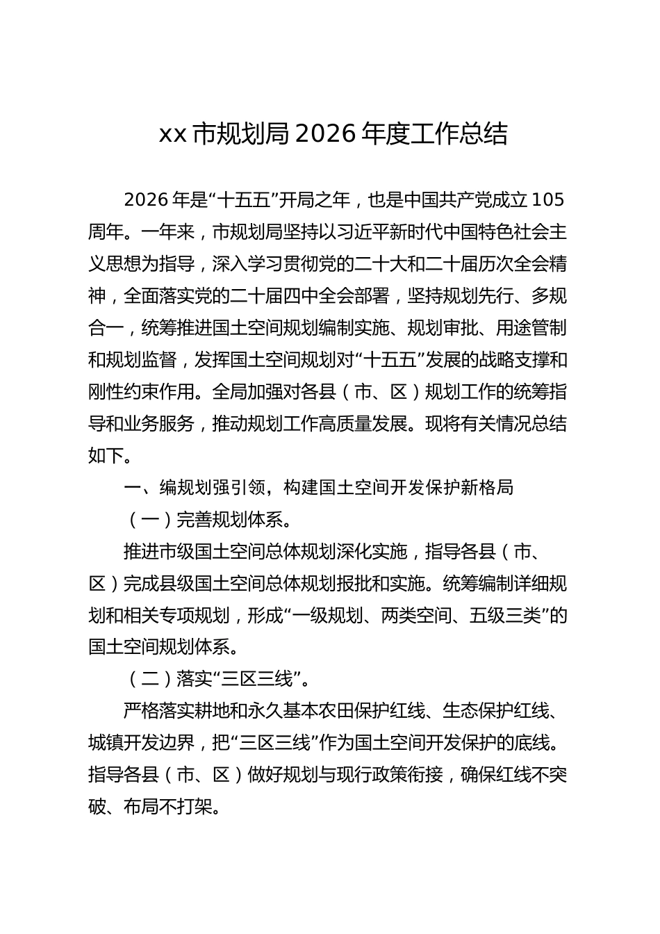 xx市规划局2026年度工作总结_第1页