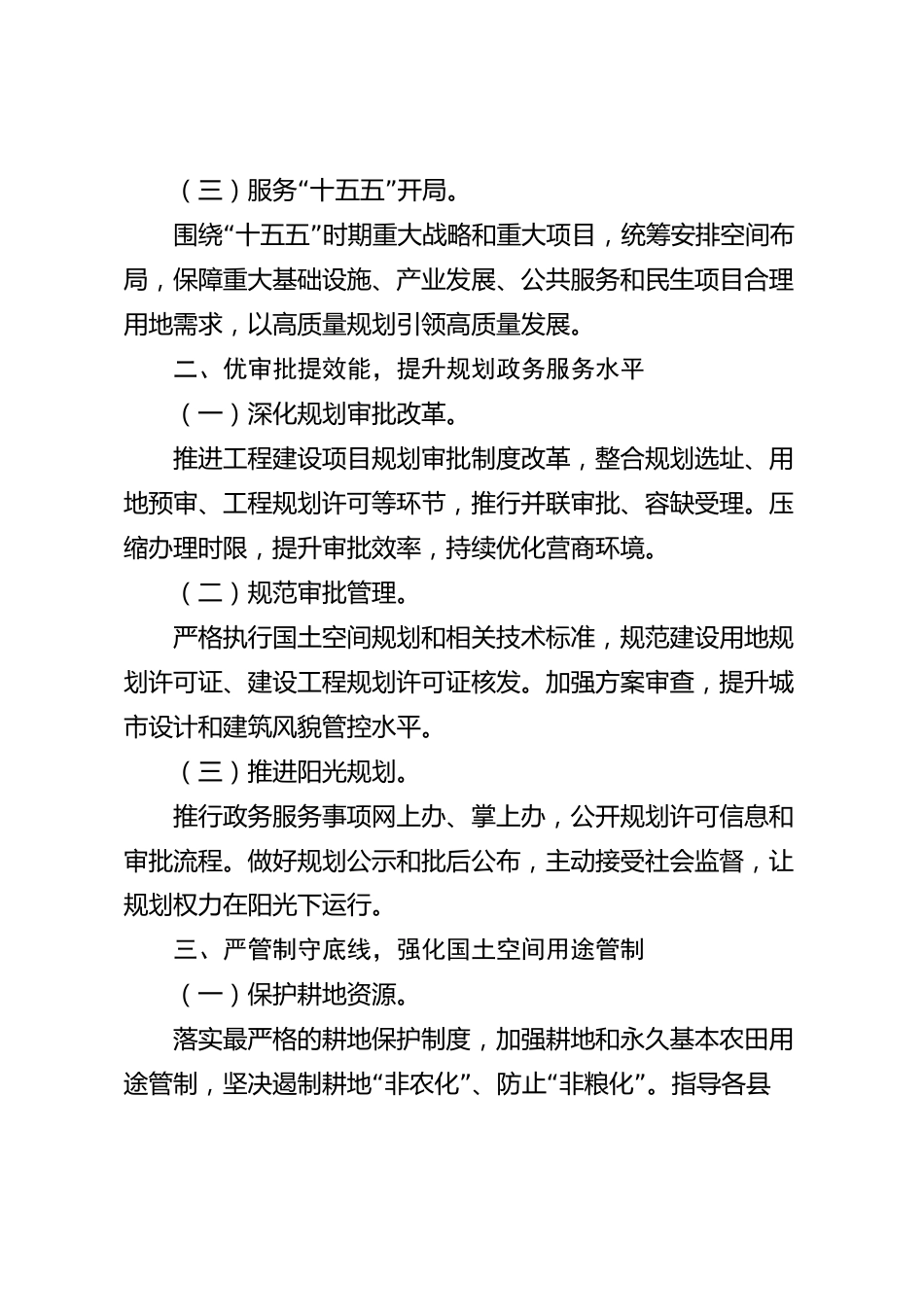 xx市规划局2026年度工作总结_第2页