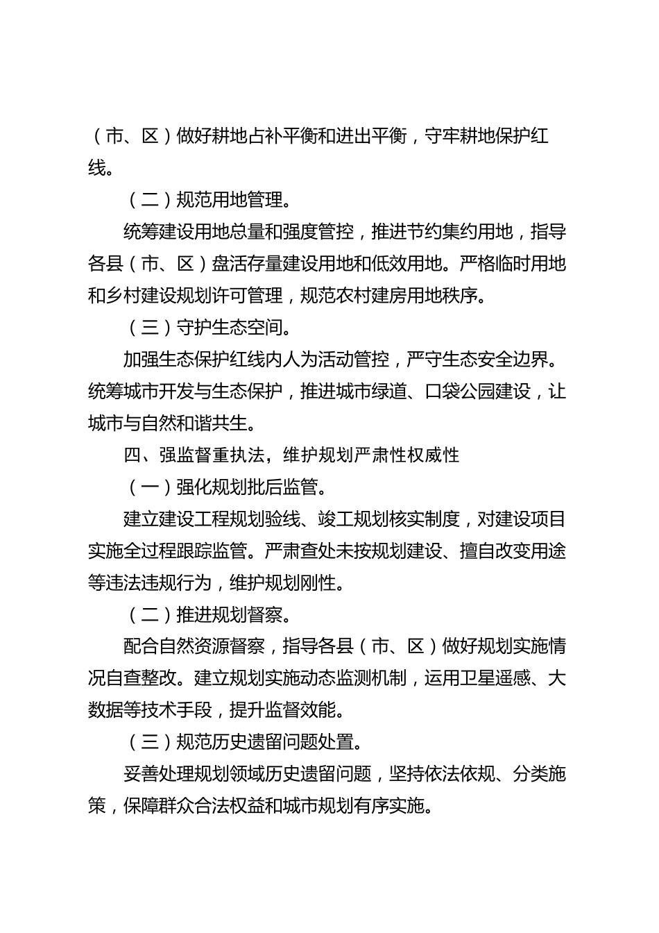 xx市规划局2026年度工作总结_第3页