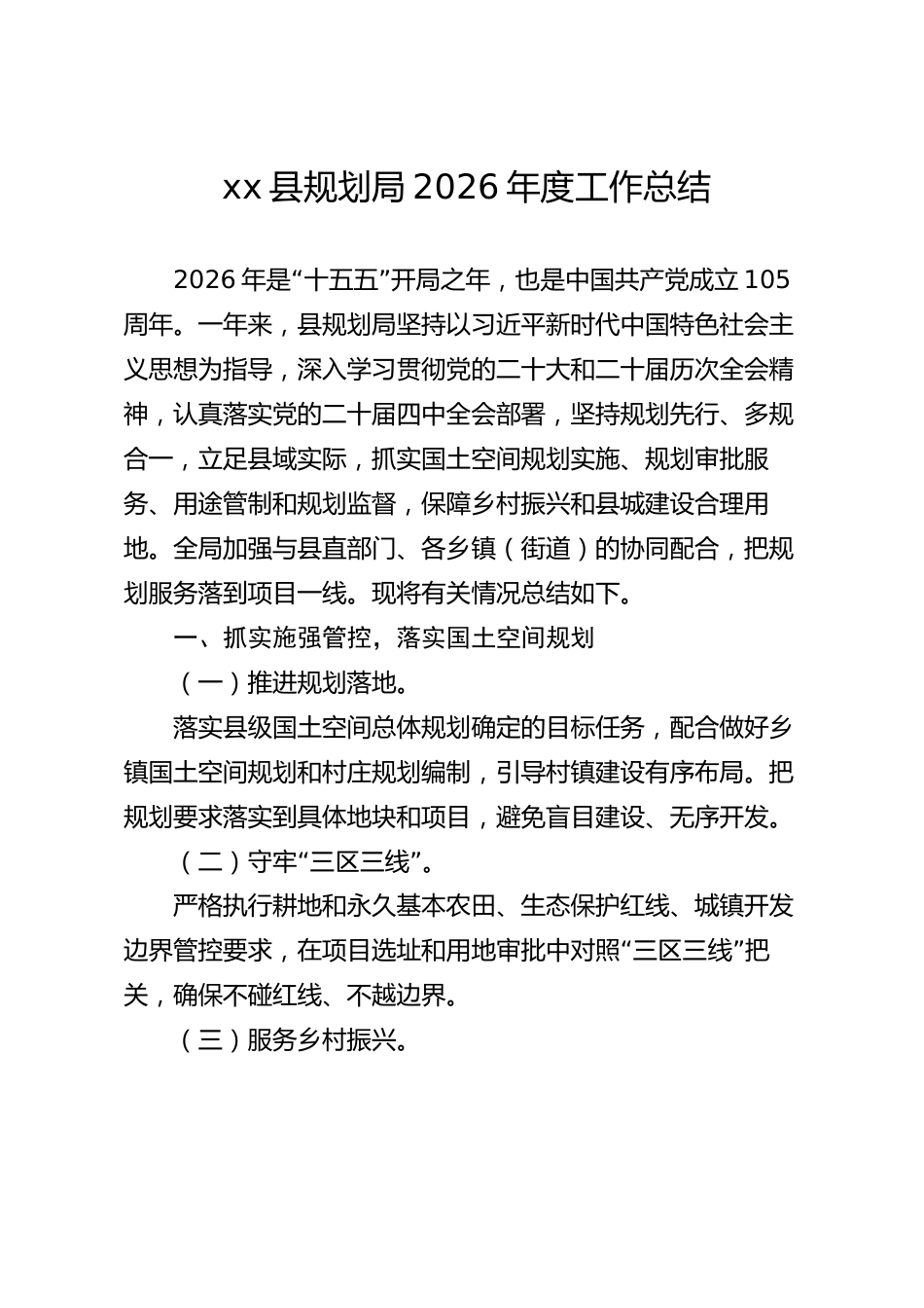 xx县规划局2026年度工作总结_第1页
