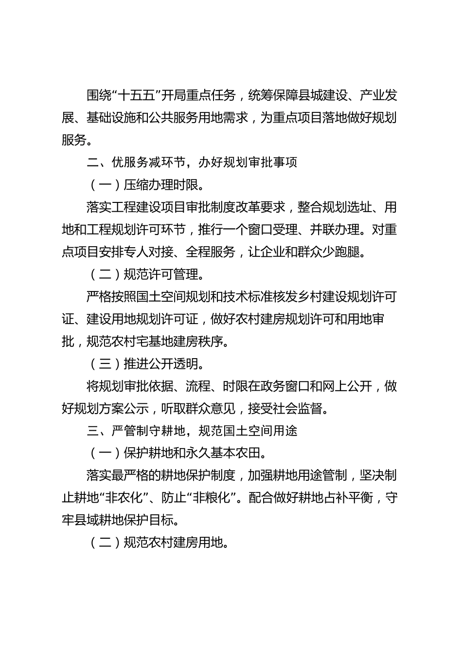 xx县规划局2026年度工作总结_第2页