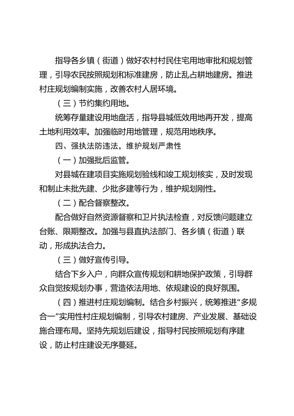 xx县规划局2026年度工作总结_第3页