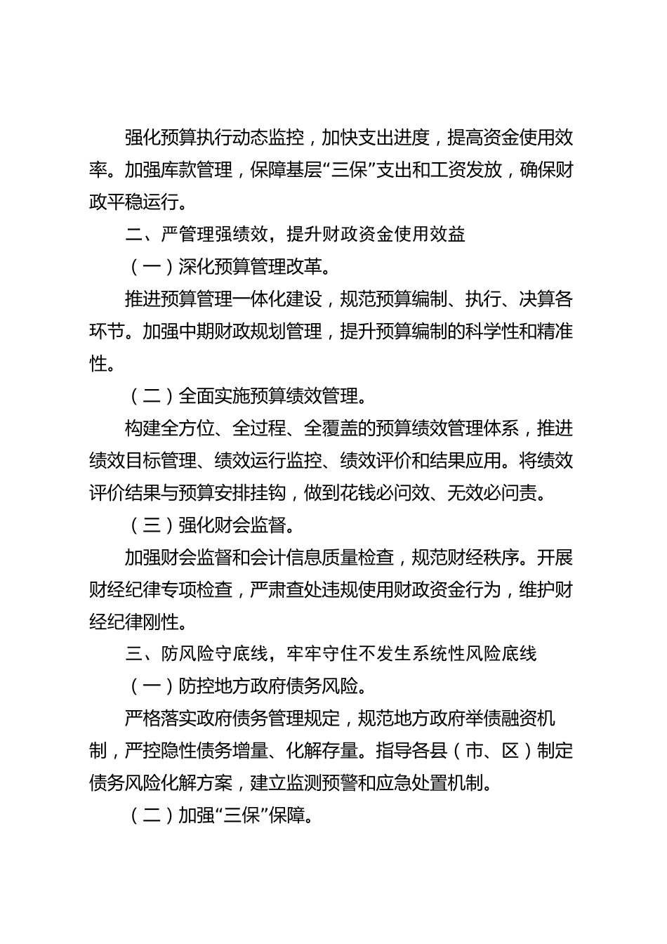 xx市财政局2026年度工作总结_第2页