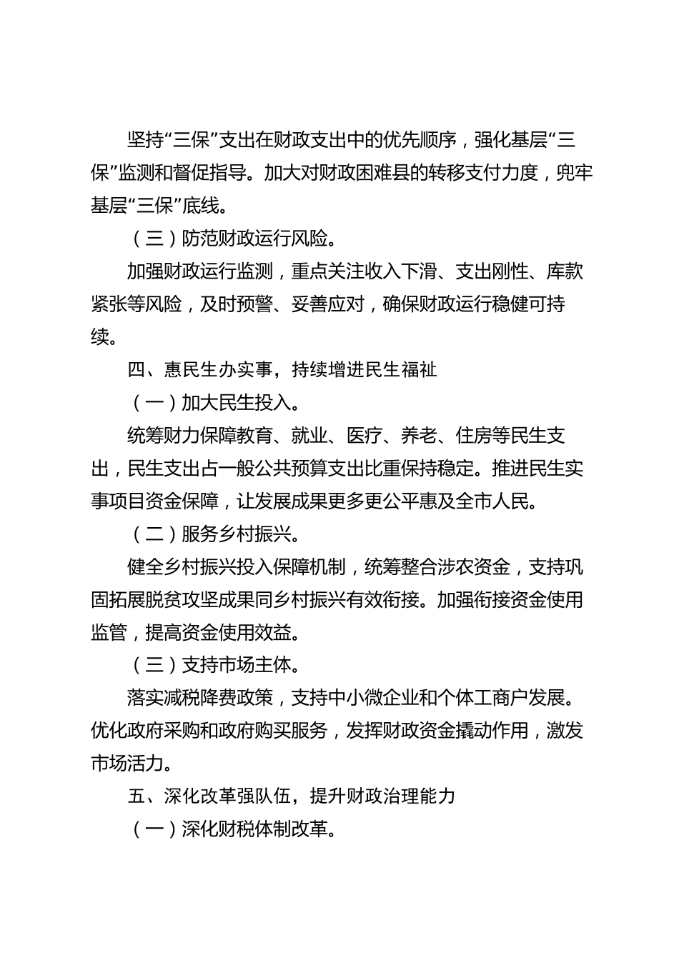 xx市财政局2026年度工作总结_第3页