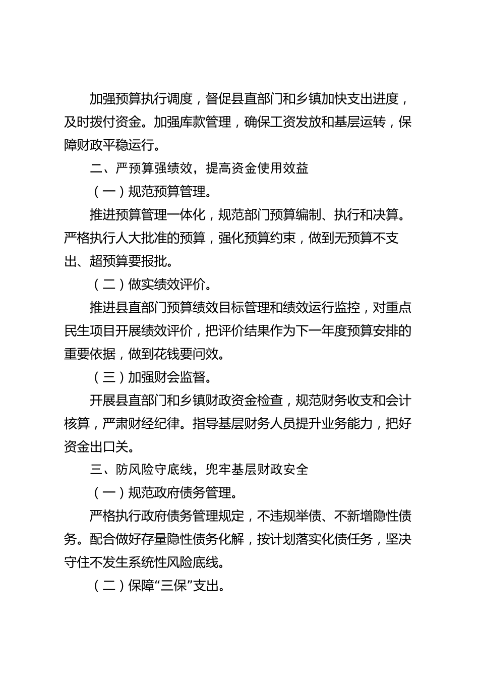 xx县财政局2026年度工作总结_第2页
