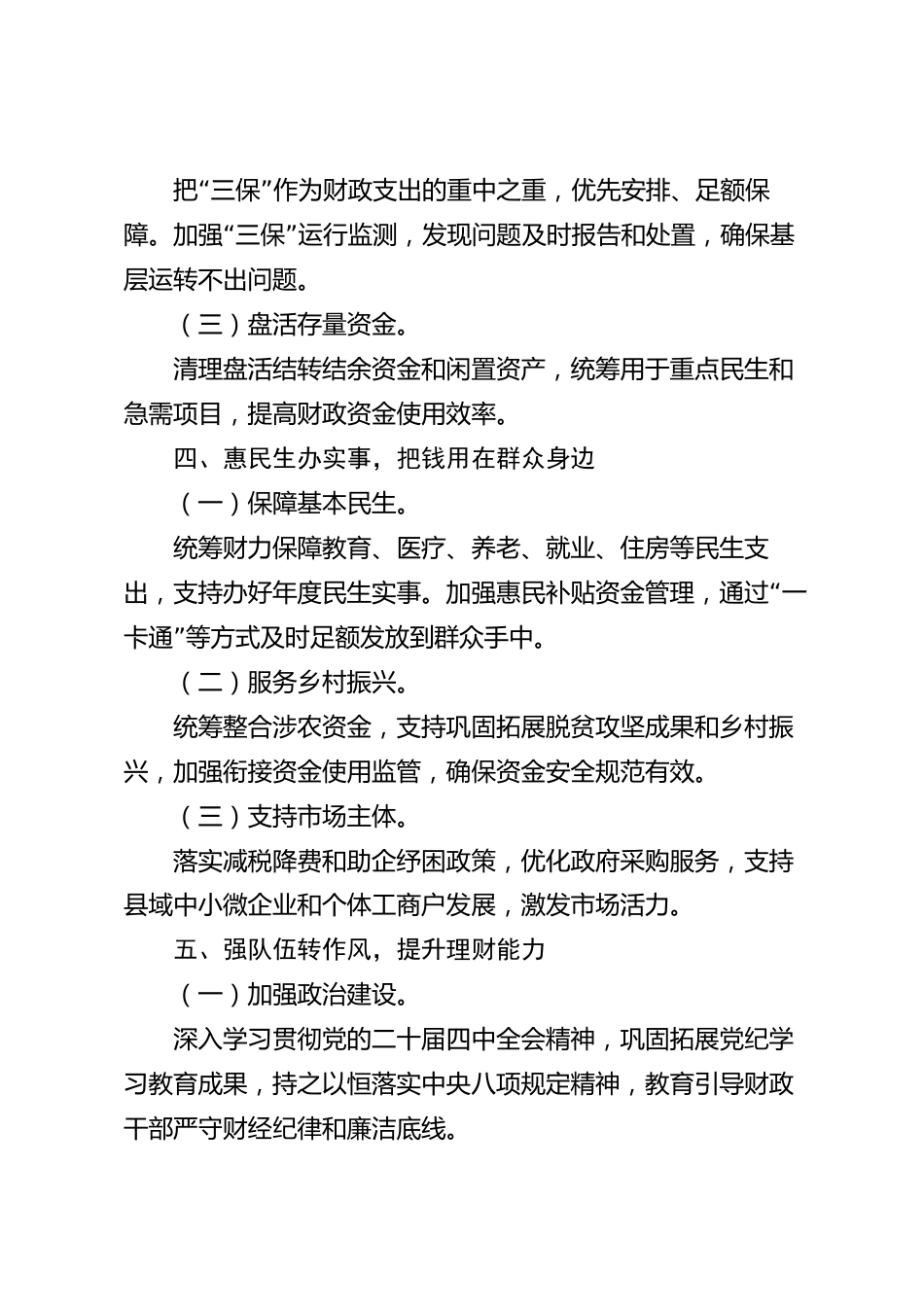 xx县财政局2026年度工作总结_第3页