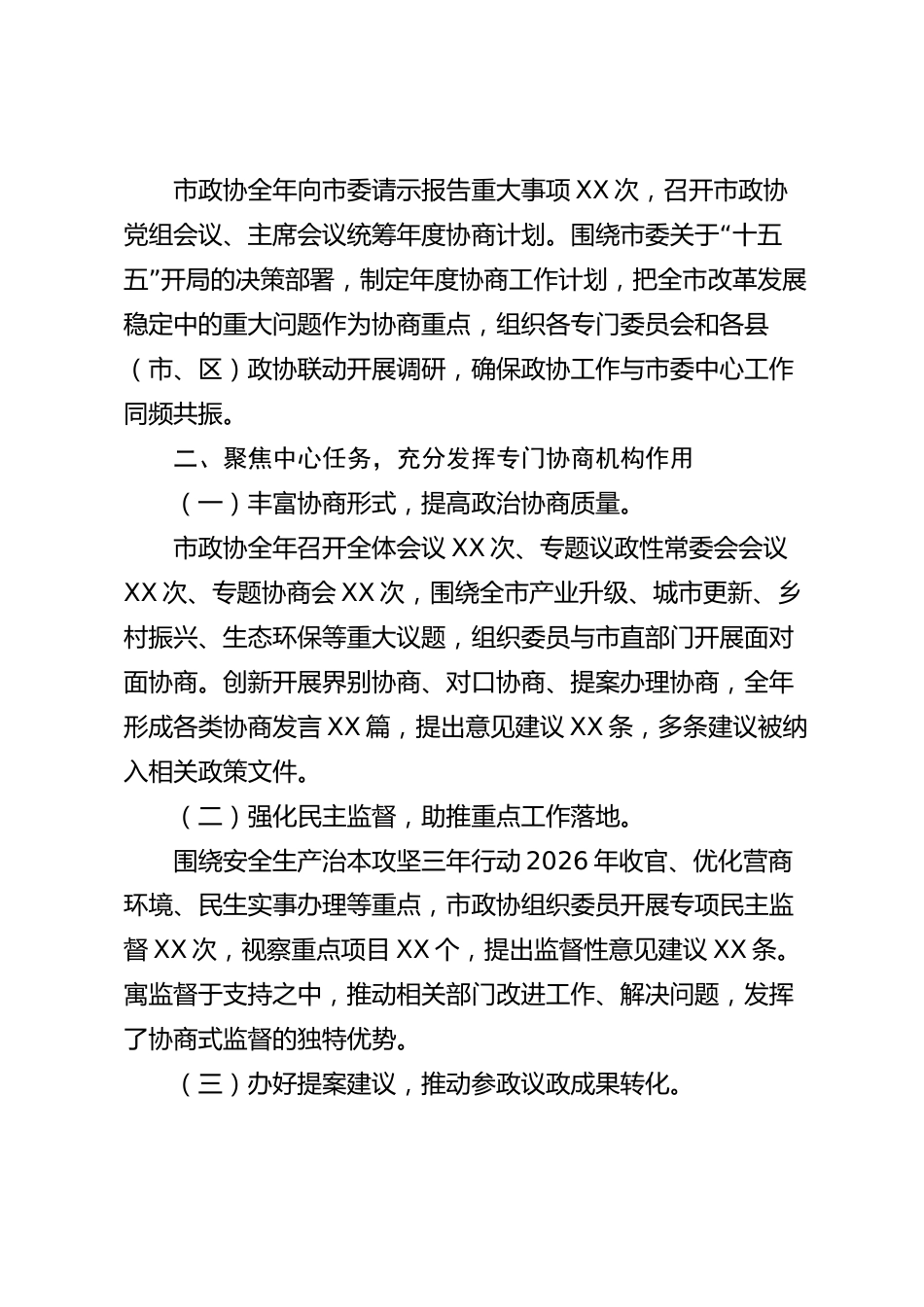 xx市政协2026年度工作总结_第2页