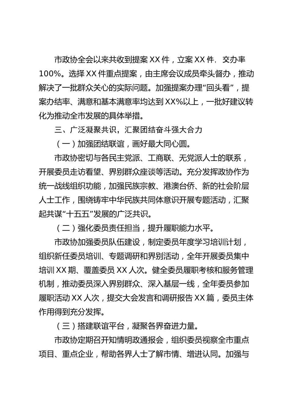 xx市政协2026年度工作总结_第3页