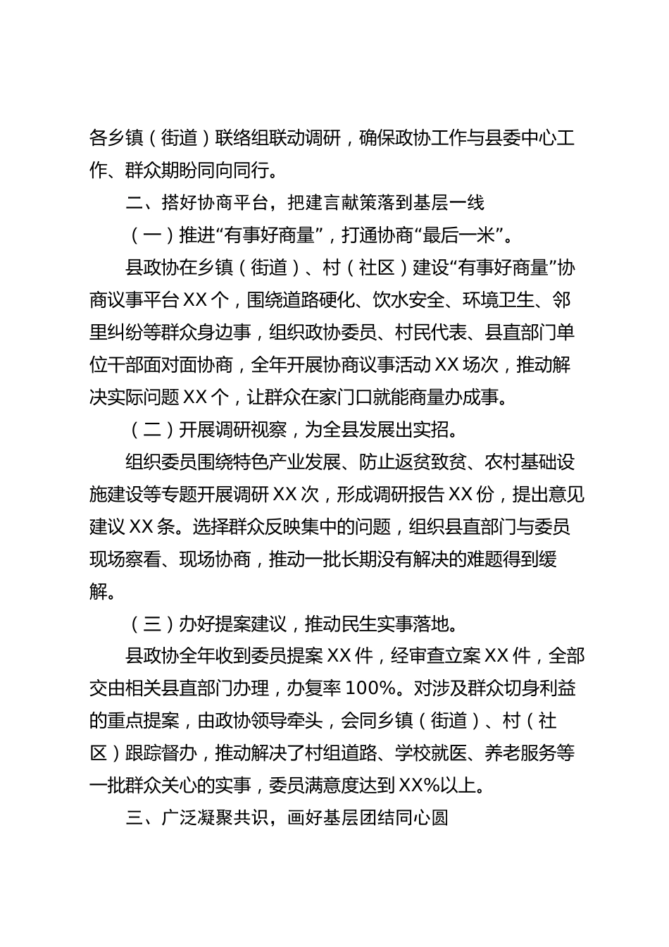 xx县政协2026年度工作总结_第2页
