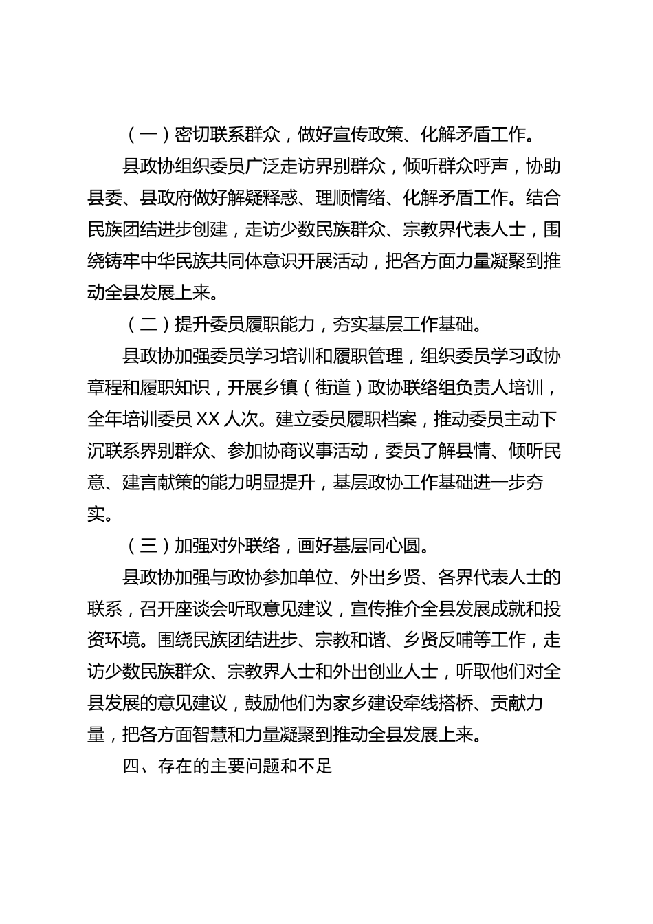 xx县政协2026年度工作总结_第3页