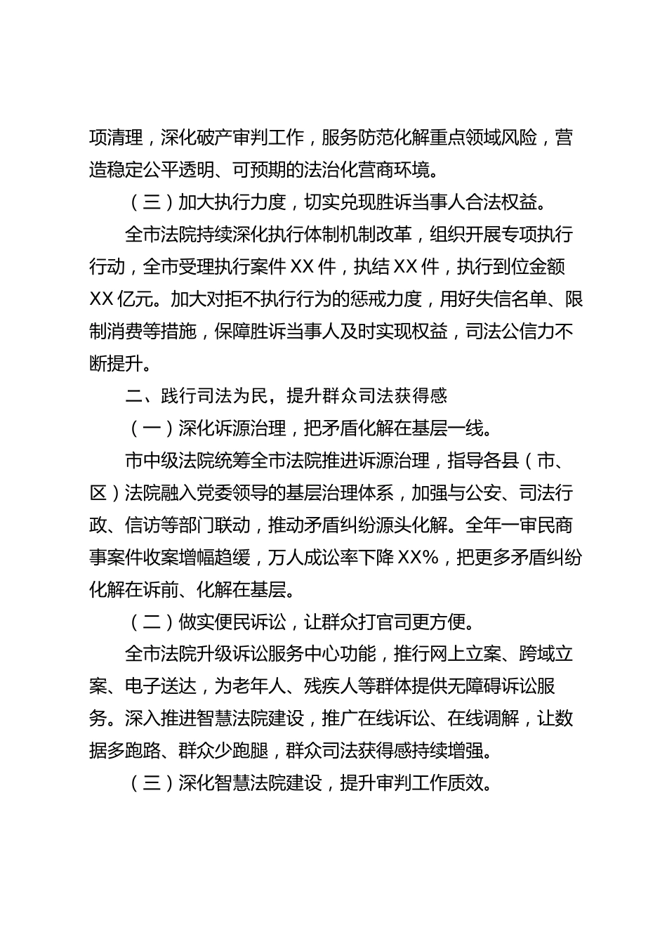 xx市法院2026年度工作总结_第2页
