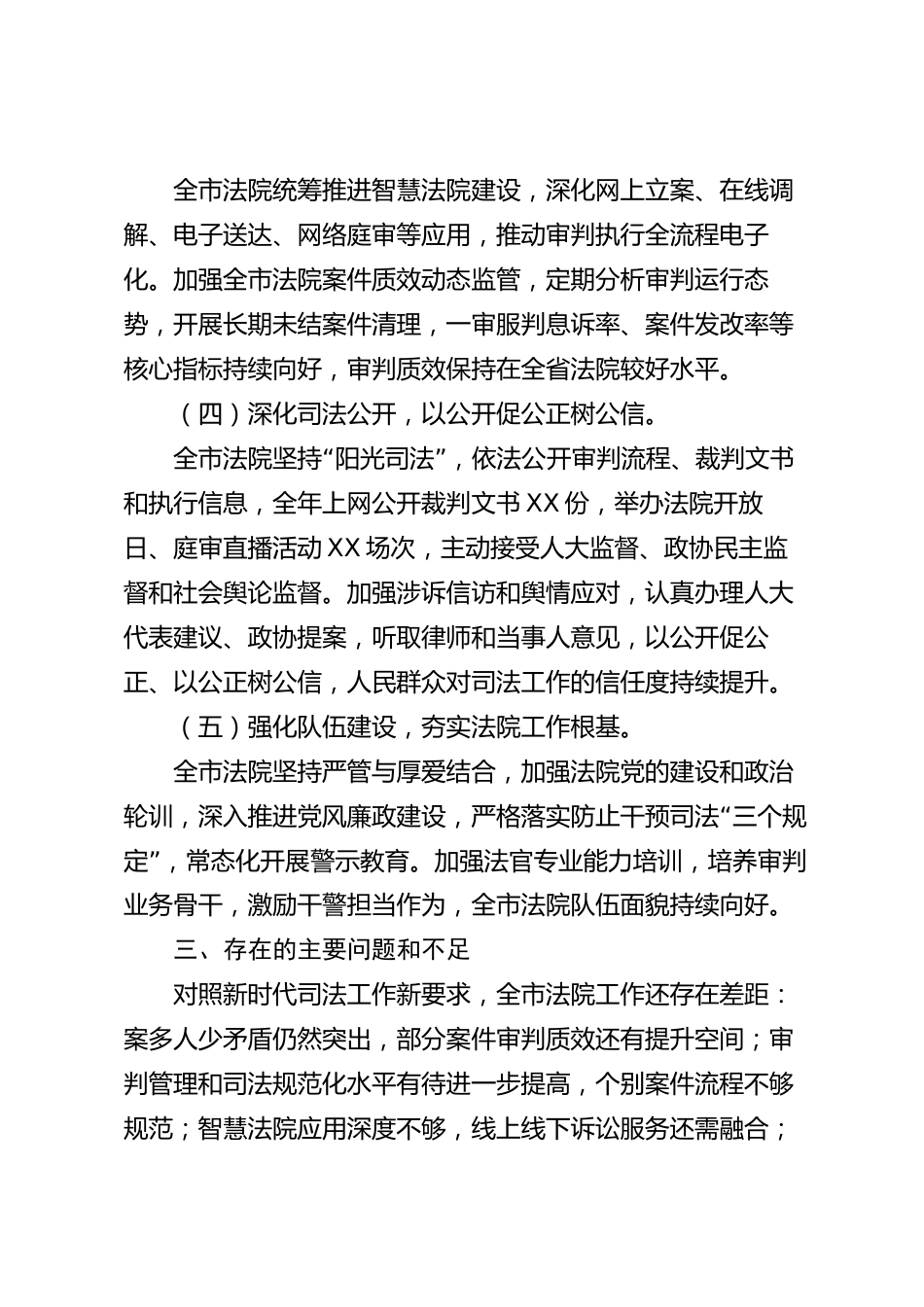xx市法院2026年度工作总结_第3页