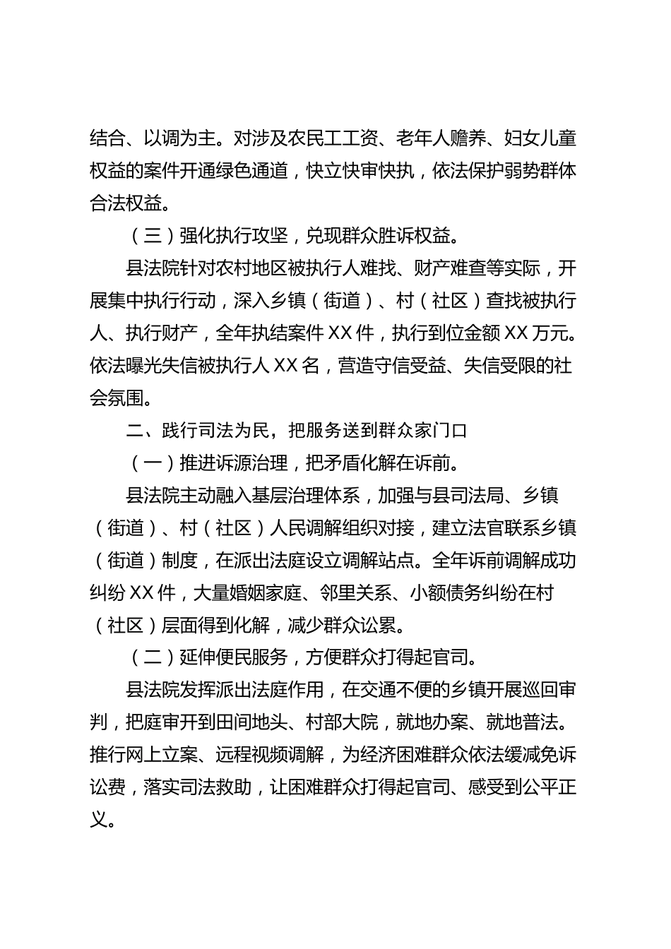 xx县法院2026年度工作总结_第2页