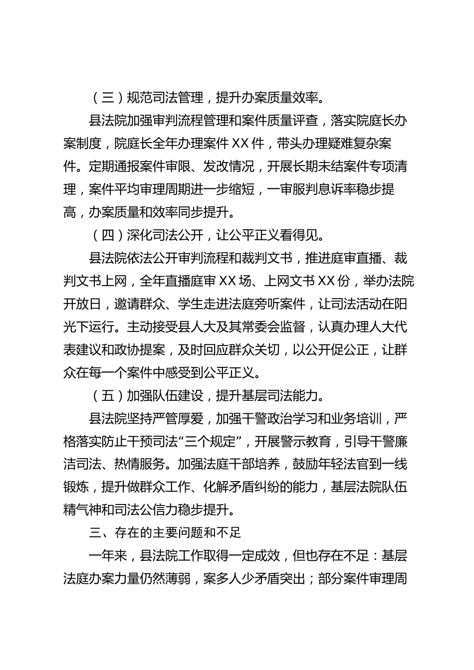 xx县法院2026年度工作总结_第3页