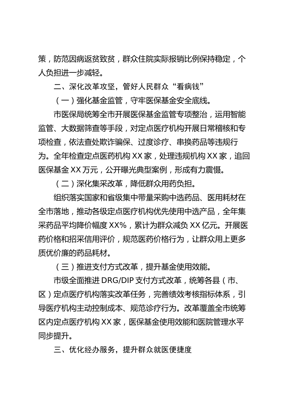 xx市医保局2026年度工作总结_第2页