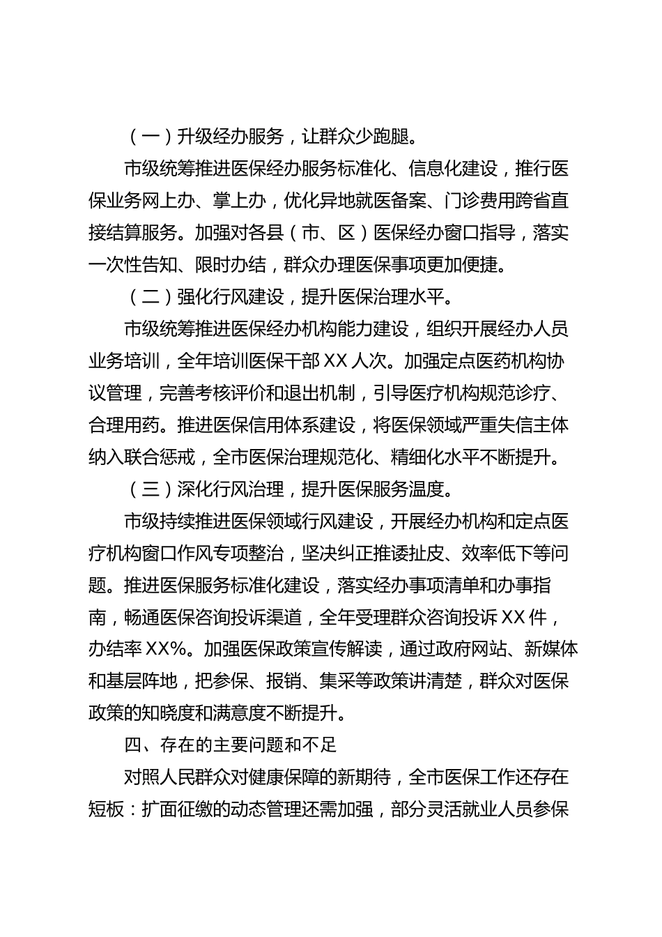 xx市医保局2026年度工作总结_第3页