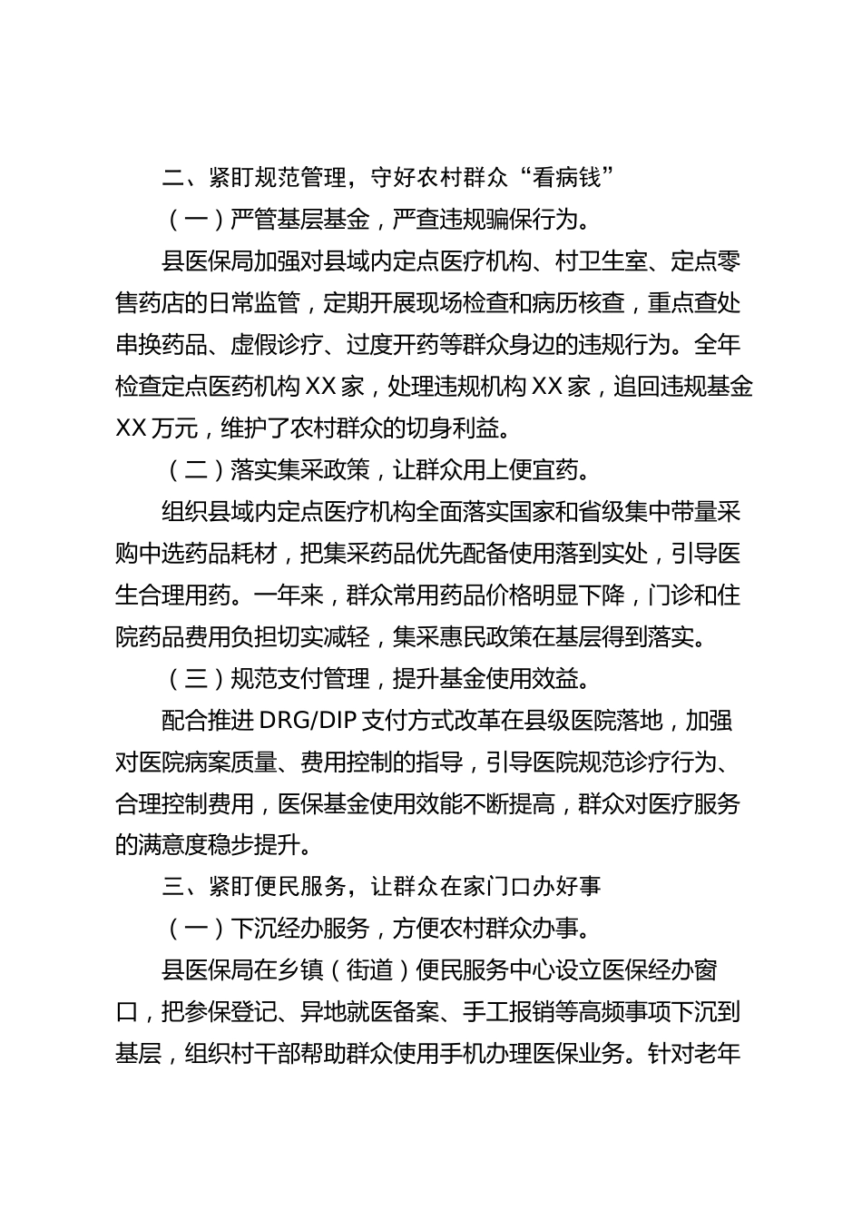 xx县医保局2026年度工作总结_第2页