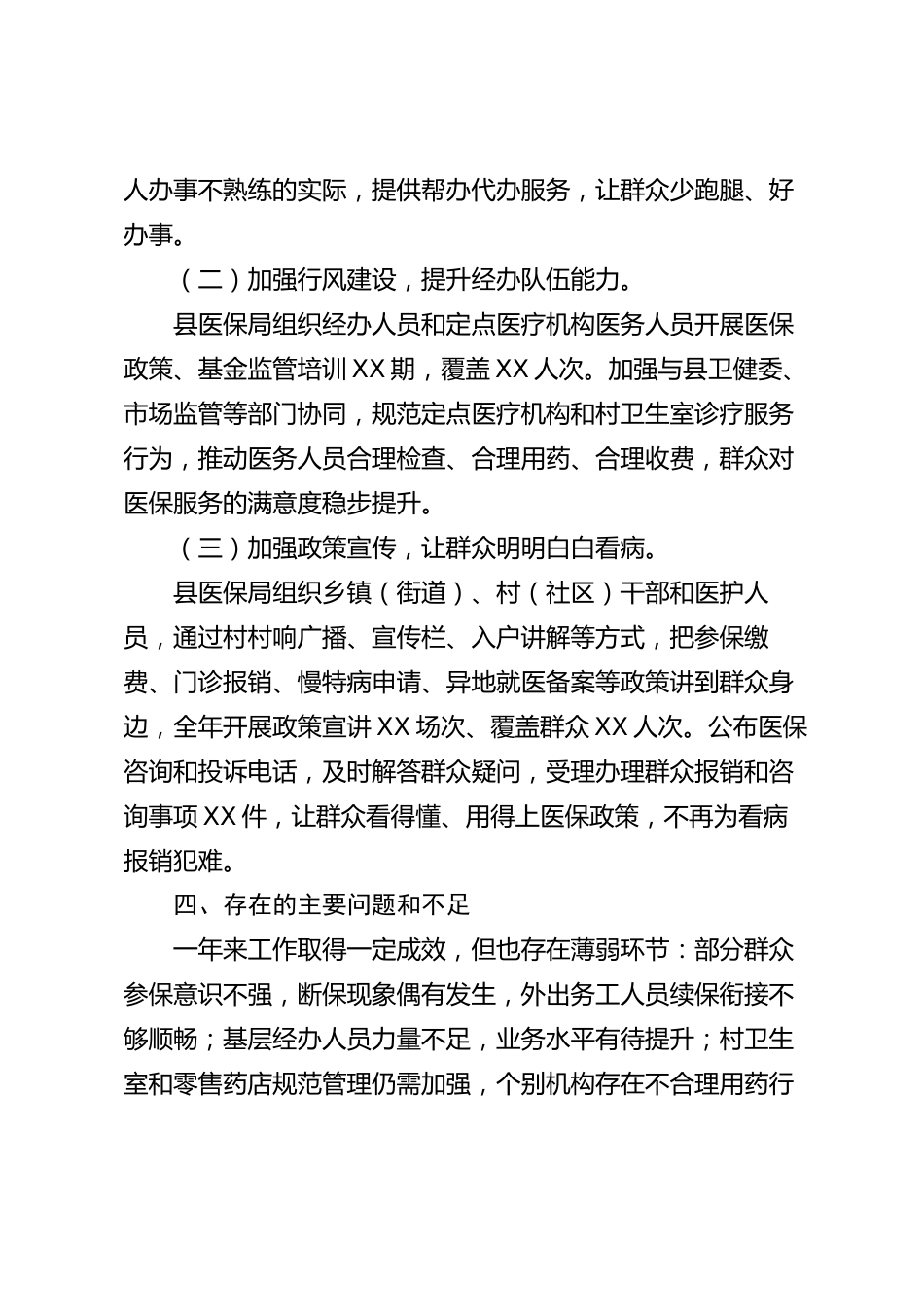 xx县医保局2026年度工作总结_第3页