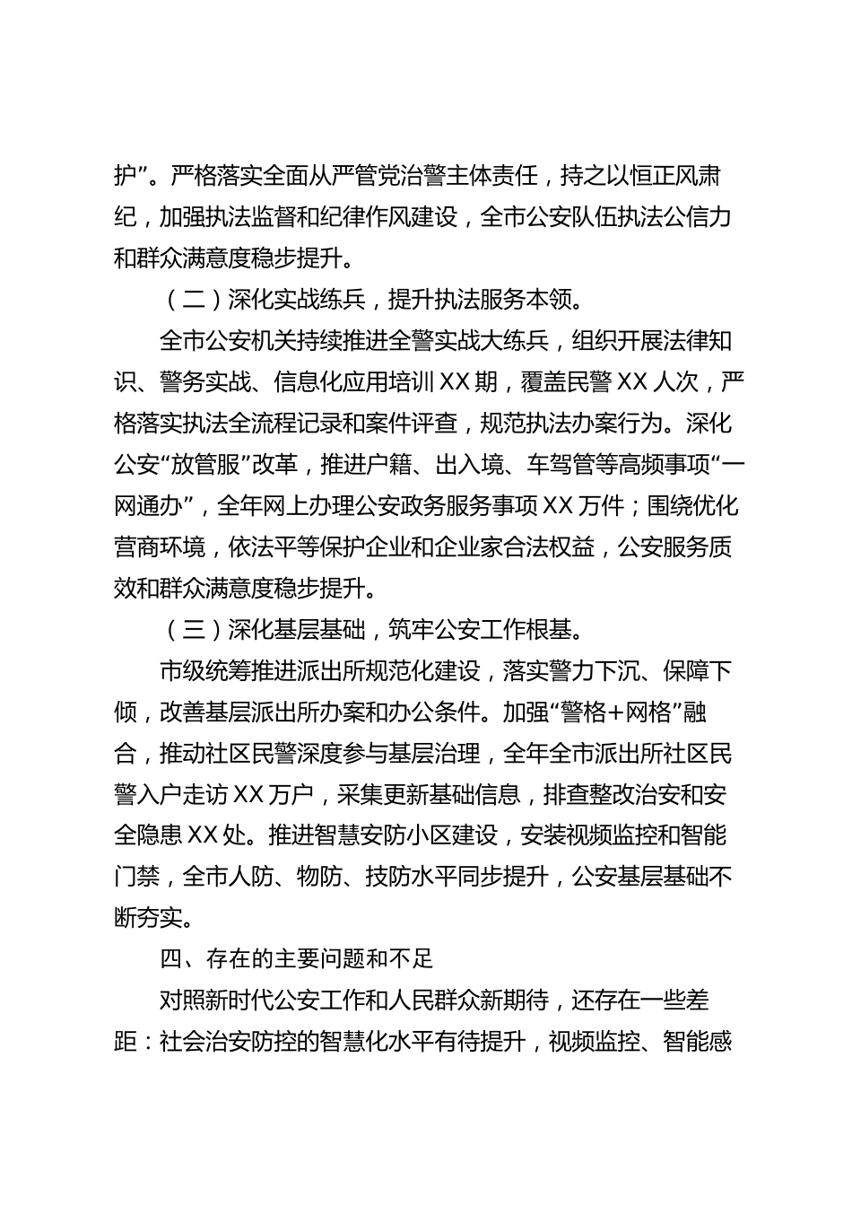 xx市公安局2026年度工作总结_第3页