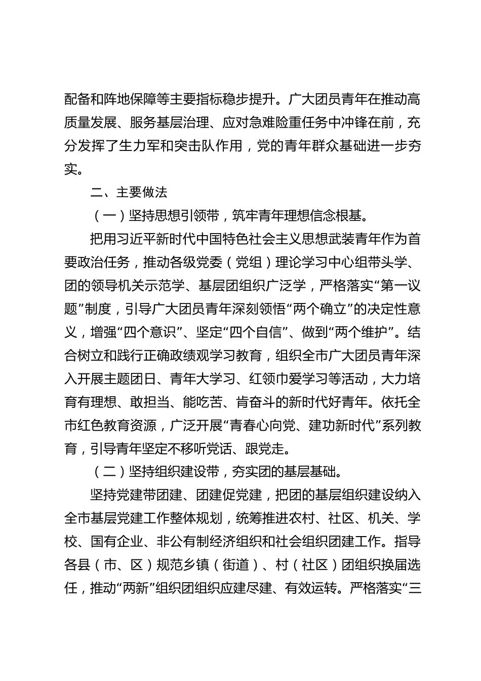 xx市党建带团建工作情况报告_第2页
