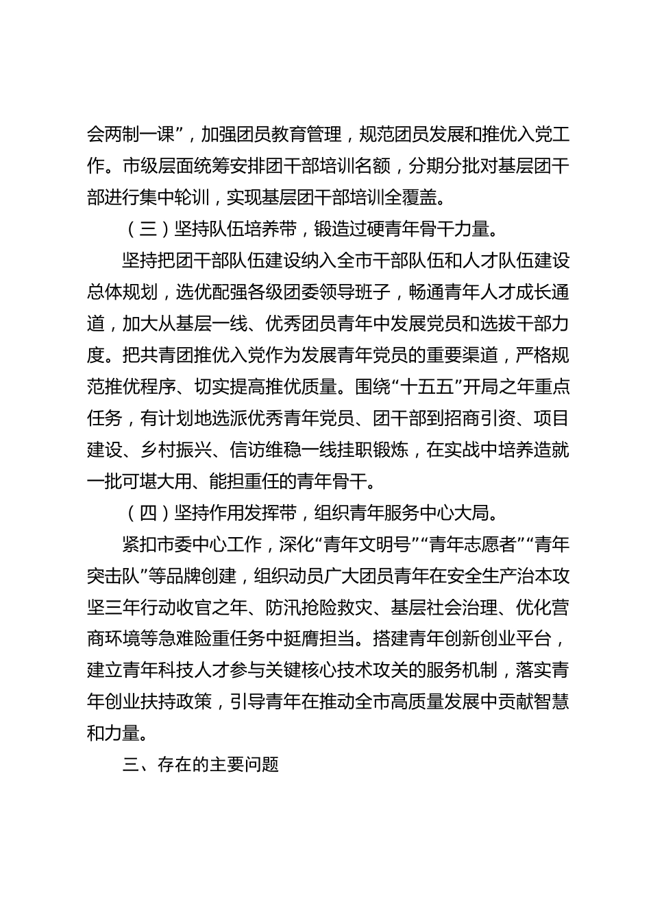 xx市党建带团建工作情况报告_第3页