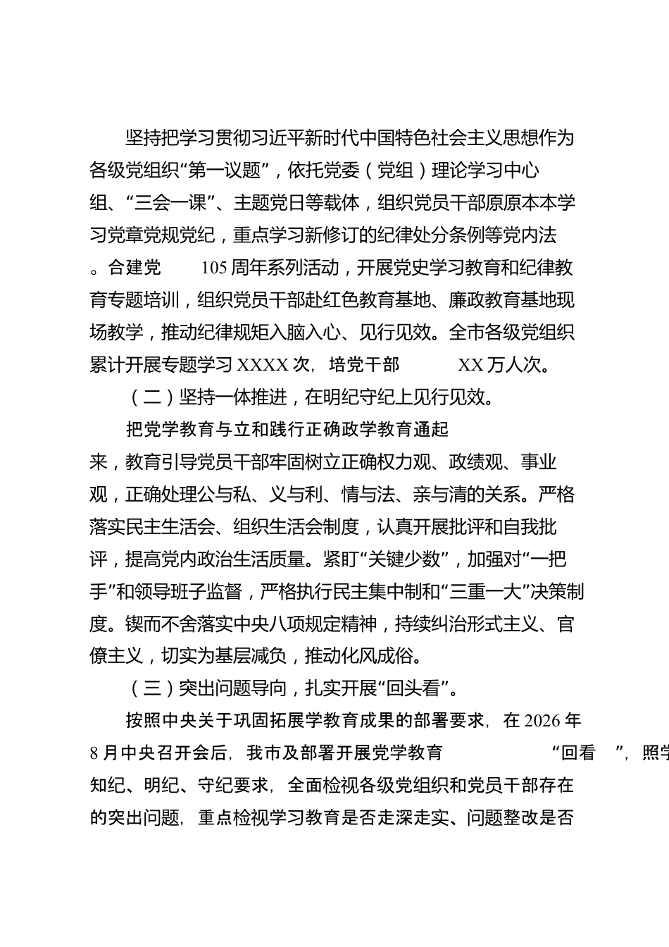 xx市党纪学习教育2026年度工作总结_第2页