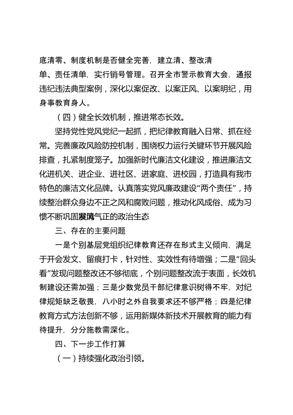 xx市党纪学习教育2026年度工作总结_第3页