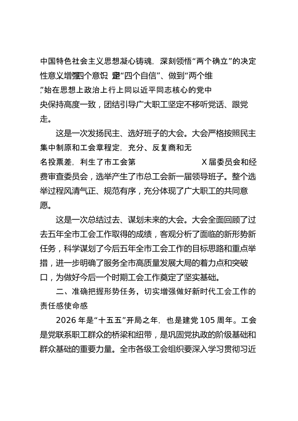 xx市工会代表大会总结讲话_第2页
