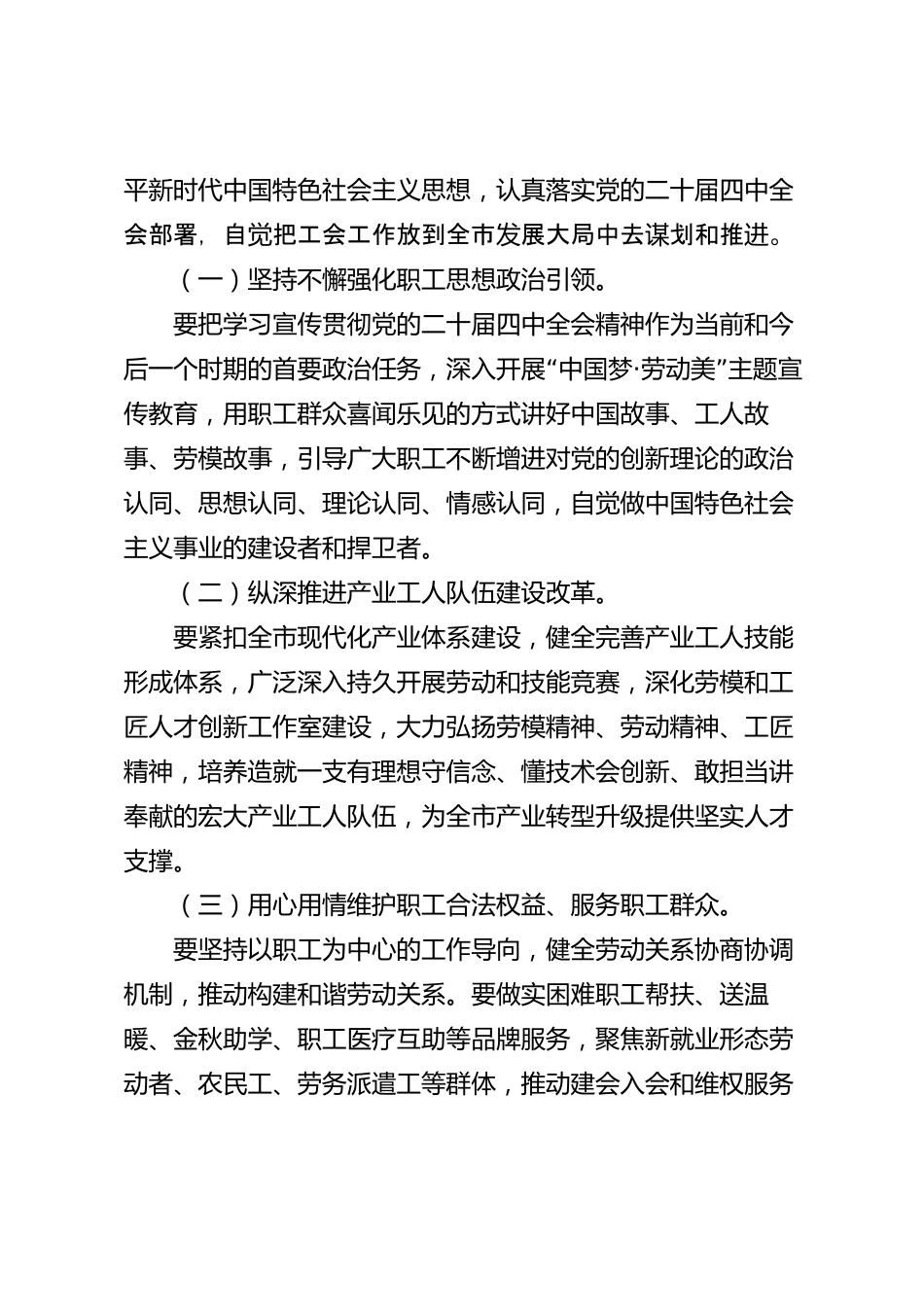 xx市工会代表大会总结讲话_第3页