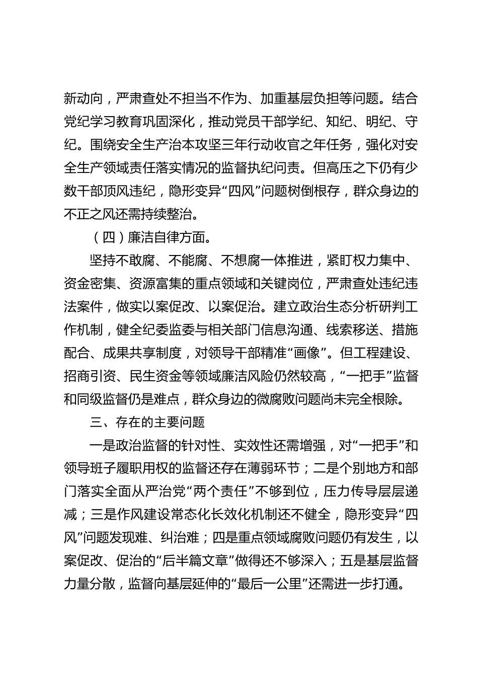 xx市政治生态分析研判情况报告_第3页