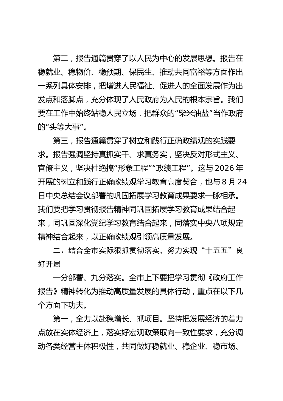 xx市讨论政府工作报告发言材料_第2页