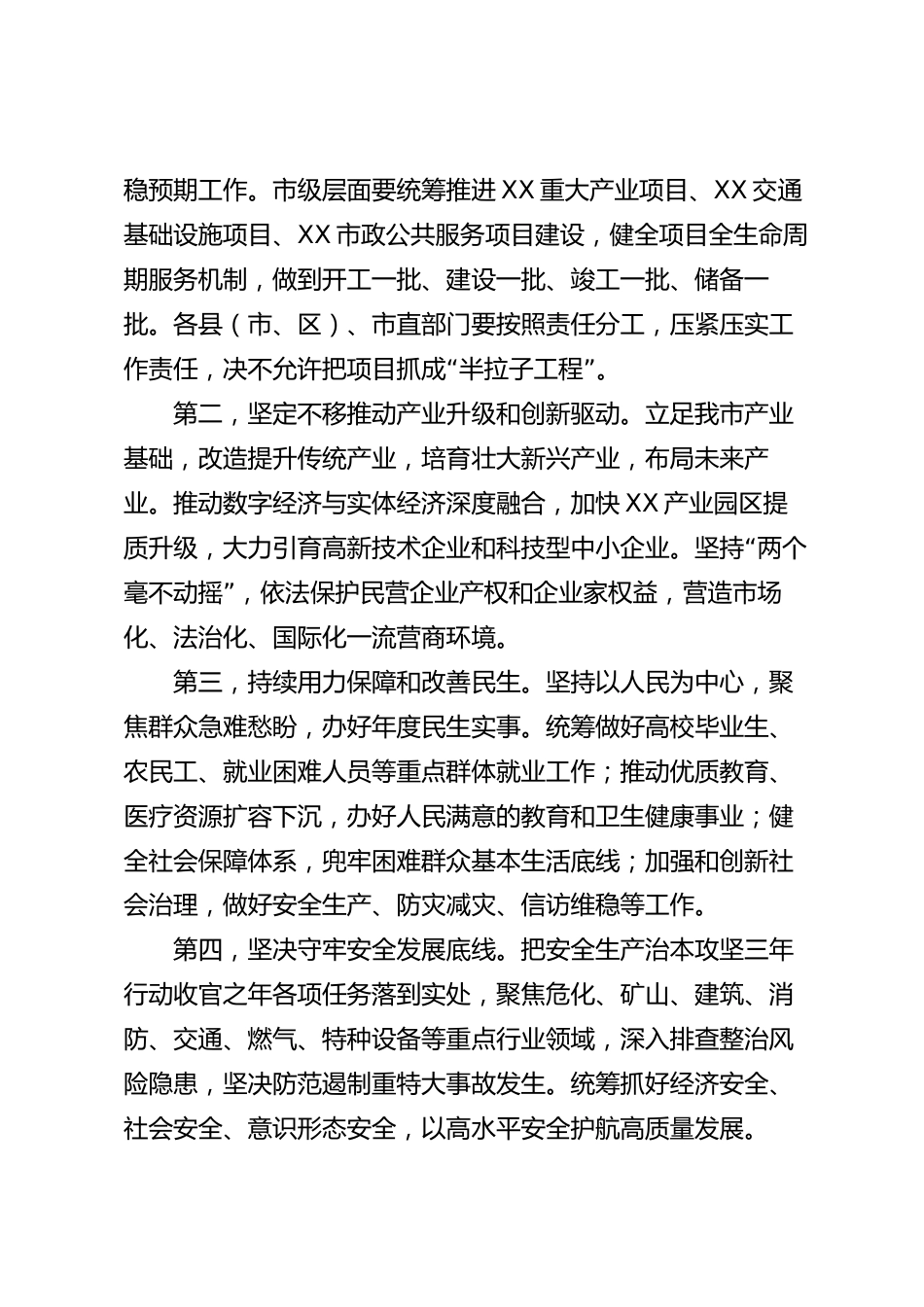 xx市讨论政府工作报告发言材料_第3页