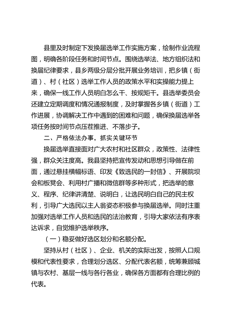 xx县人大换届选举工作总结_第2页