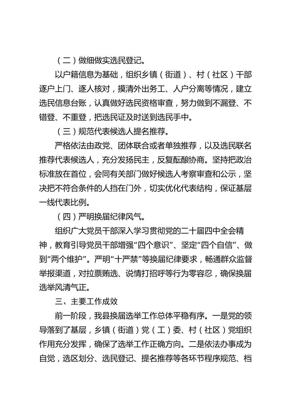 xx县人大换届选举工作总结_第3页