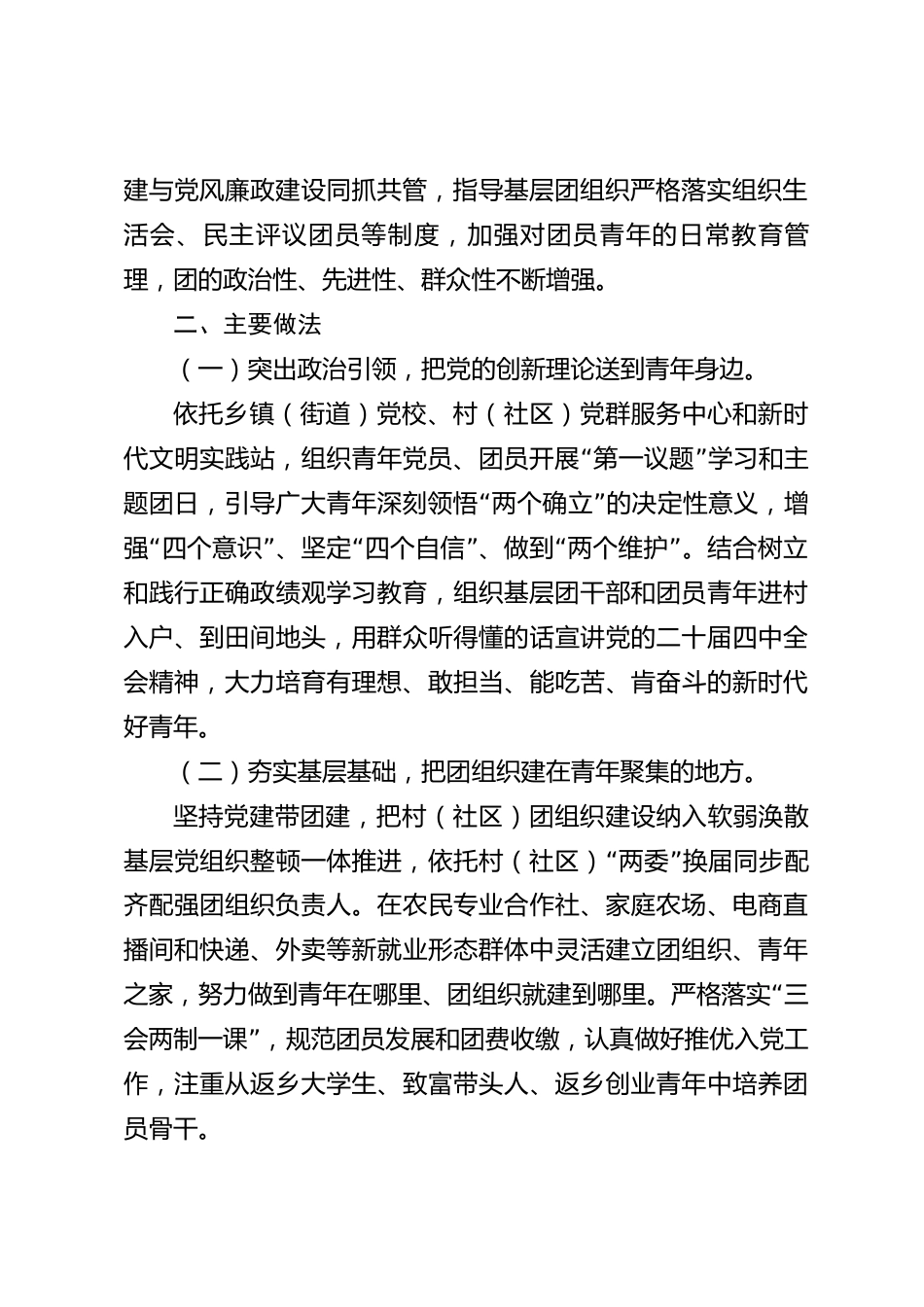 xx县党建带团建工作情况报告_第2页