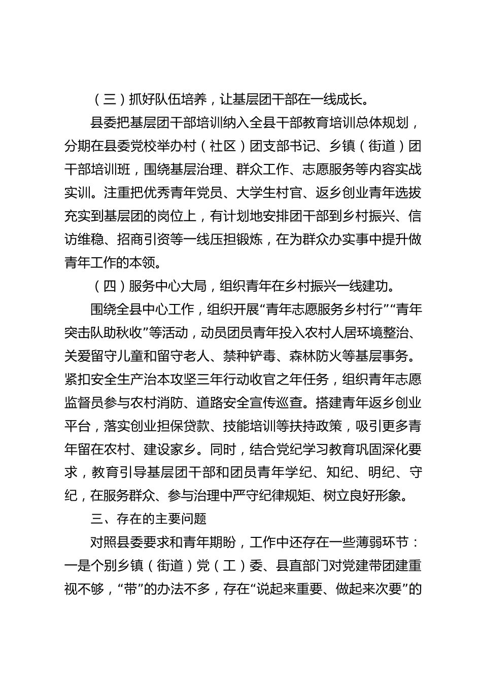 xx县党建带团建工作情况报告_第3页