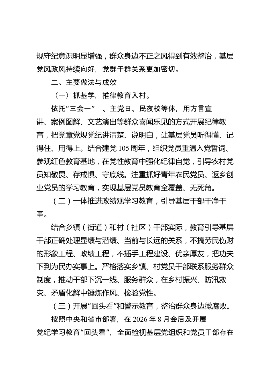 xx县党纪学习教育2026年度工作总结_第2页